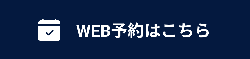 ご予約はこちら